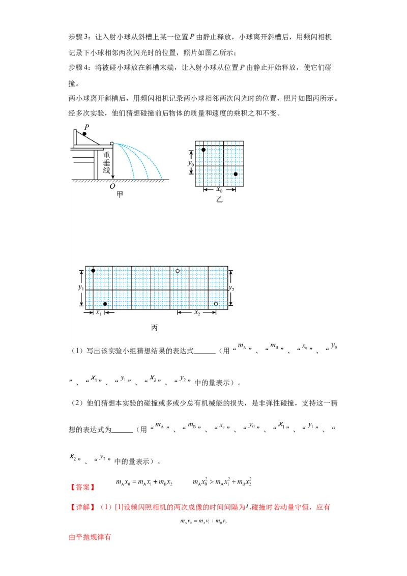 专题18力学试验（解析版）_4.2025物理总复习_2024年新高考资料_2.2024二轮复习_2024年高考物理二轮热点题型归纳与变式演练（新高考通用）