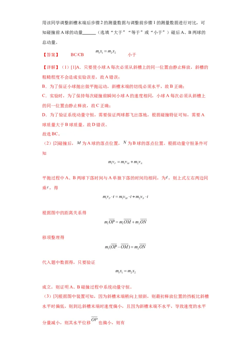 专题18力学试验（解析版）_4.2025物理总复习_2024年新高考资料_2.2024二轮复习_2024年高考物理二轮热点题型归纳与变式演练（新高考通用）