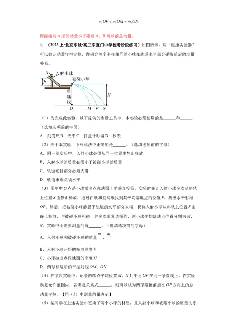 专题18力学试验（解析版）_4.2025物理总复习_2024年新高考资料_2.2024二轮复习_2024年高考物理二轮热点题型归纳与变式演练（新高考通用）