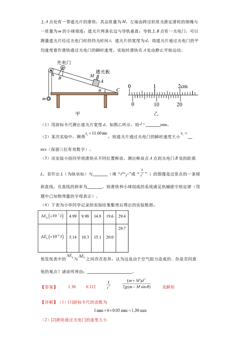 专题18力学试验（解析版）_4.2025物理总复习_2024年新高考资料_2.2024二轮复习_2024年高考物理二轮热点题型归纳与变式演练（新高考通用）