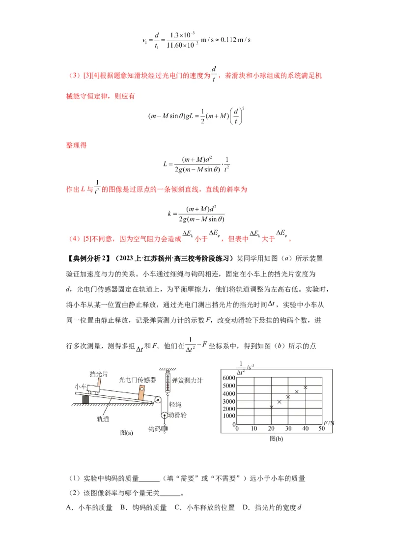 专题18力学试验（解析版）_4.2025物理总复习_2024年新高考资料_2.2024二轮复习_2024年高考物理二轮热点题型归纳与变式演练（新高考通用）