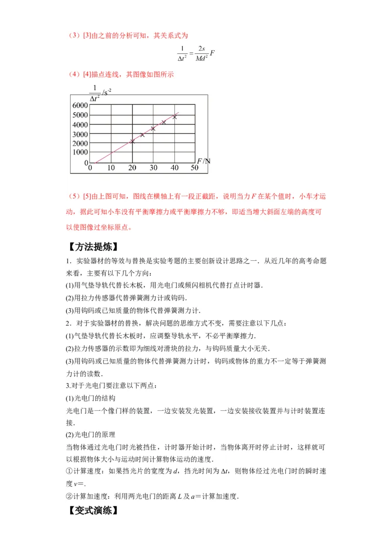 专题18力学试验（解析版）_4.2025物理总复习_2024年新高考资料_2.2024二轮复习_2024年高考物理二轮热点题型归纳与变式演练（新高考通用）