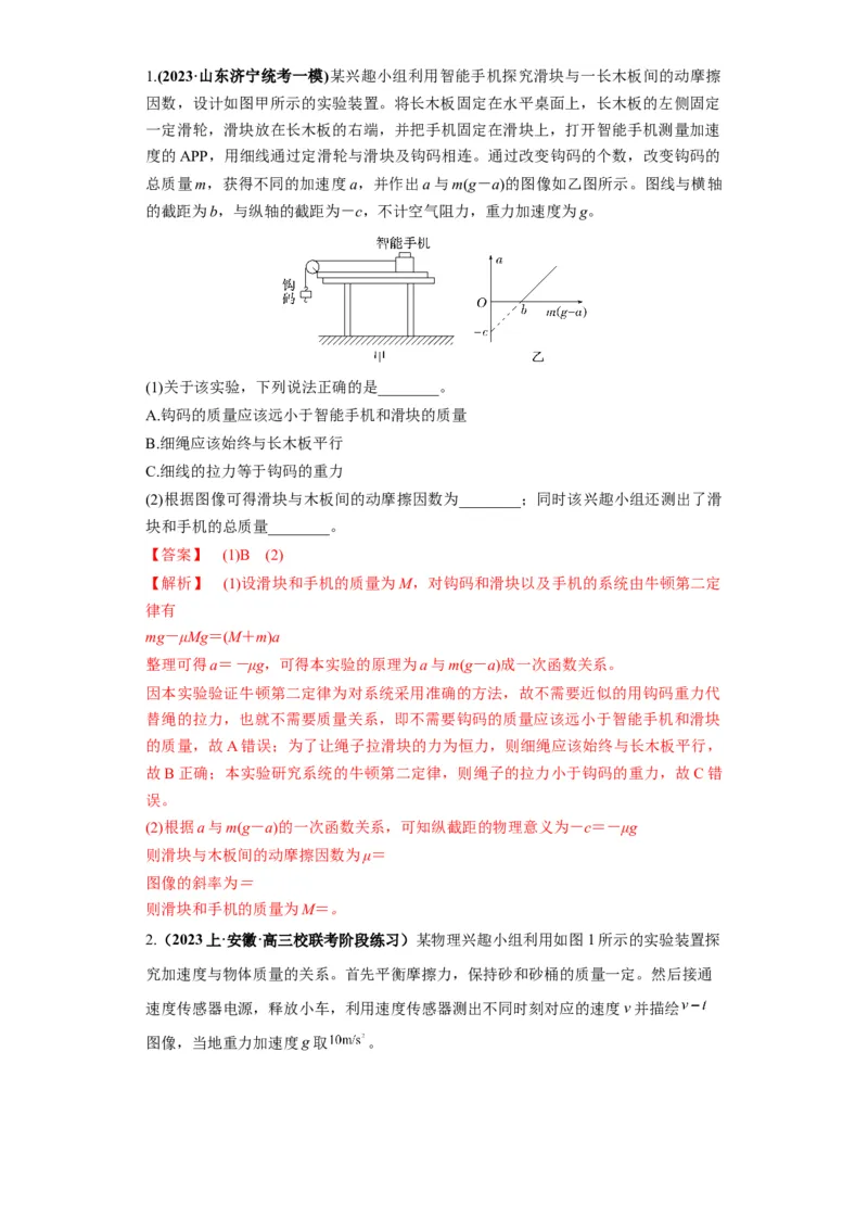 专题18力学试验（解析版）_4.2025物理总复习_2024年新高考资料_2.2024二轮复习_2024年高考物理二轮热点题型归纳与变式演练（新高考通用）