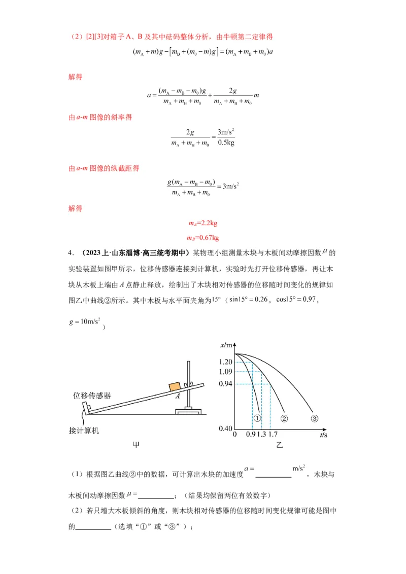 专题18力学试验（解析版）_4.2025物理总复习_2024年新高考资料_2.2024二轮复习_2024年高考物理二轮热点题型归纳与变式演练（新高考通用）
