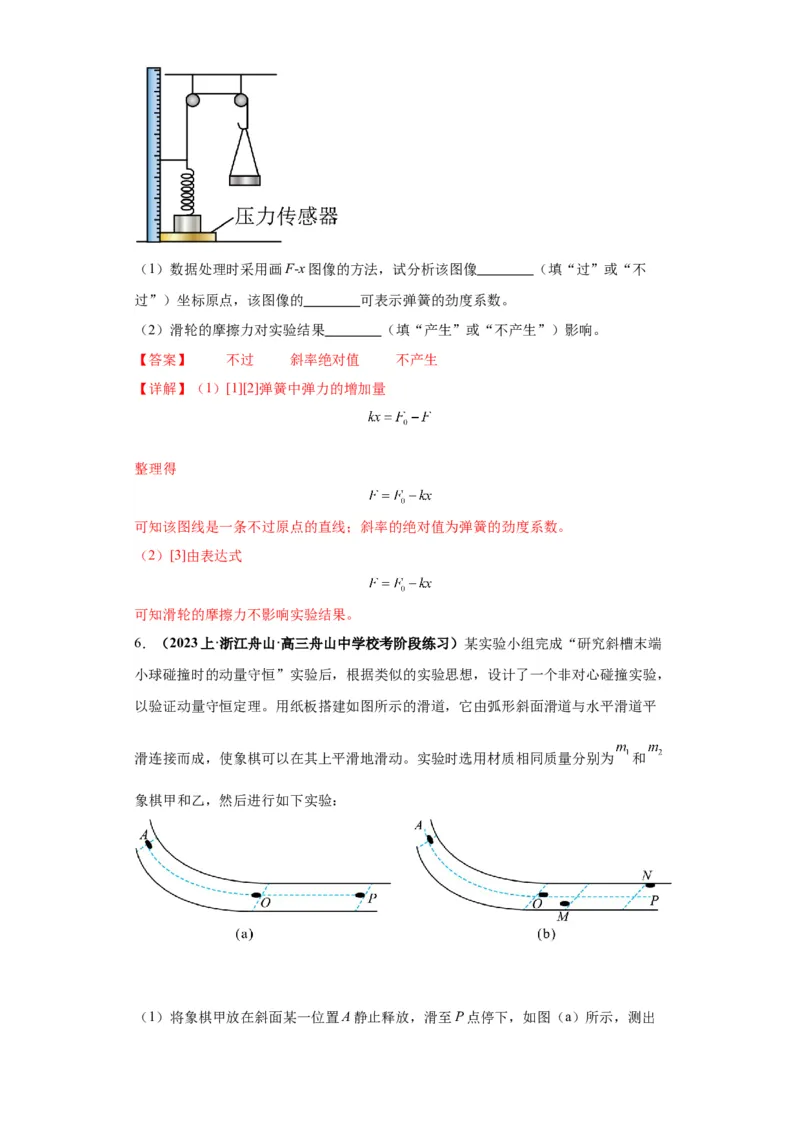 专题18力学试验（解析版）_4.2025物理总复习_2024年新高考资料_2.2024二轮复习_2024年高考物理二轮热点题型归纳与变式演练（新高考通用）