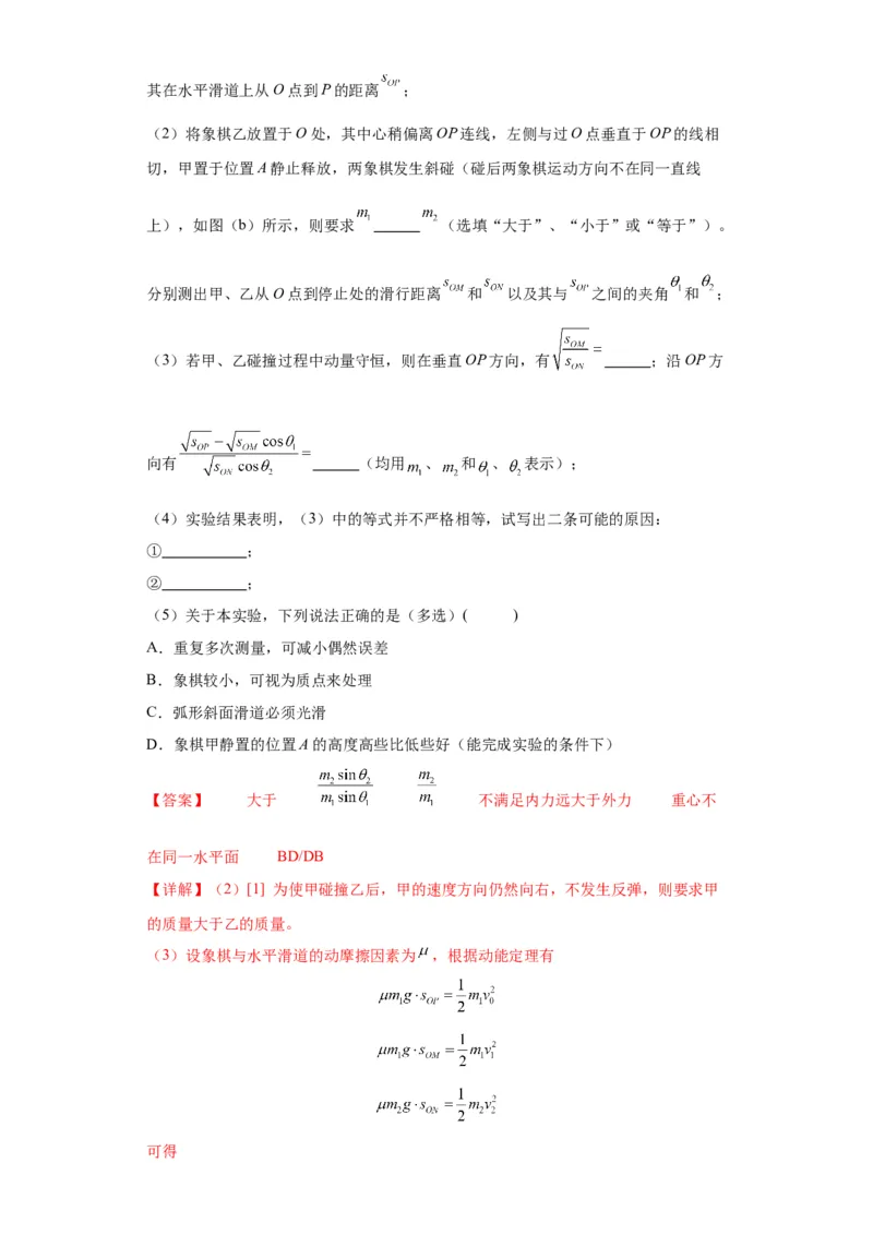 专题18力学试验（解析版）_4.2025物理总复习_2024年新高考资料_2.2024二轮复习_2024年高考物理二轮热点题型归纳与变式演练（新高考通用）