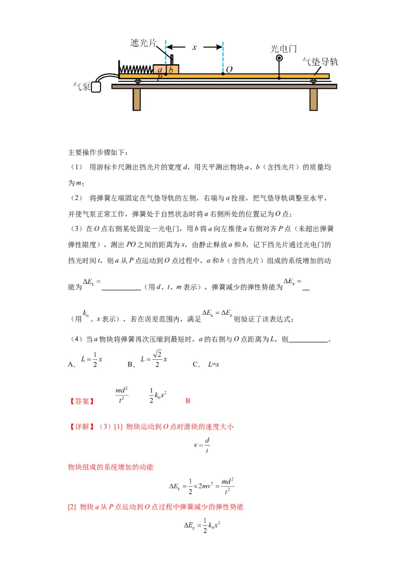 专题18力学试验（解析版）_4.2025物理总复习_2024年新高考资料_2.2024二轮复习_2024年高考物理二轮热点题型归纳与变式演练（新高考通用）