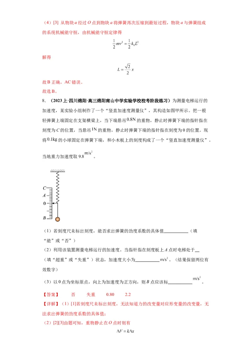 专题18力学试验（解析版）_4.2025物理总复习_2024年新高考资料_2.2024二轮复习_2024年高考物理二轮热点题型归纳与变式演练（新高考通用）