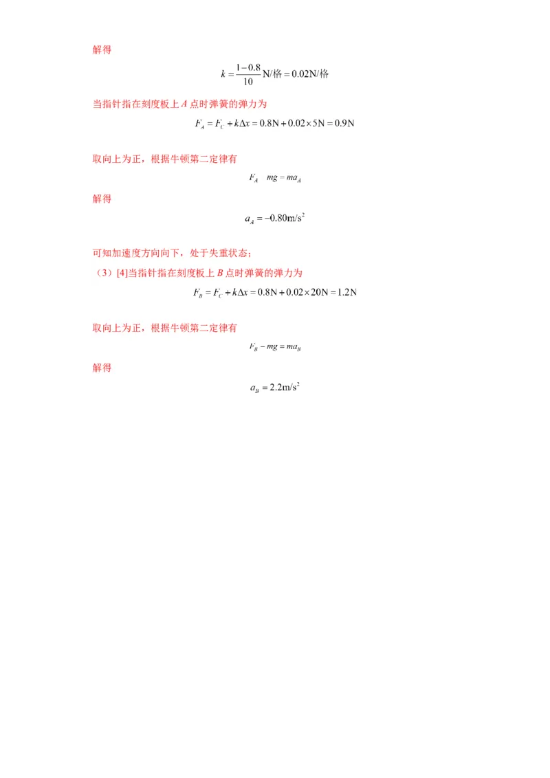 专题18力学试验（解析版）_4.2025物理总复习_2024年新高考资料_2.2024二轮复习_2024年高考物理二轮热点题型归纳与变式演练（新高考通用）