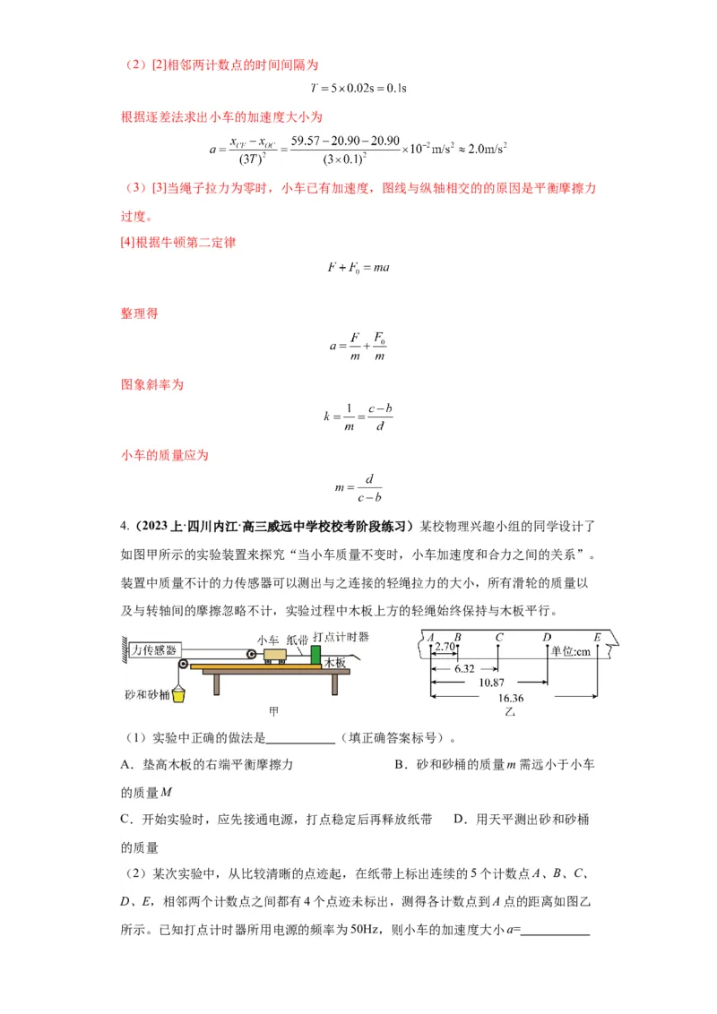 专题18力学试验（解析版）_4.2025物理总复习_2024年新高考资料_2.2024二轮复习_2024年高考物理二轮热点题型归纳与变式演练（新高考通用）