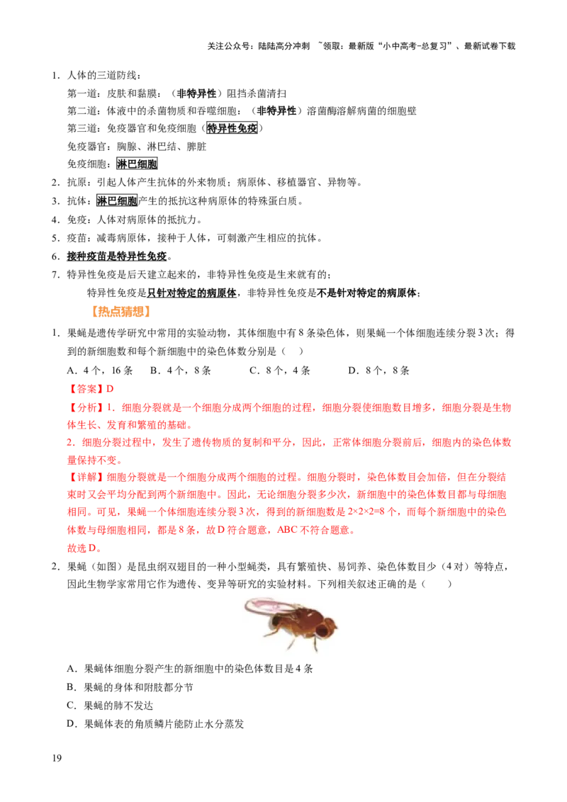 时事热点（讲练）（解析版）_02中考总复习（2026版更新中）_08-生物-中考总复习_2025中考复习资料_2025中考二轮课件ppt+讲义+练习生物_测试