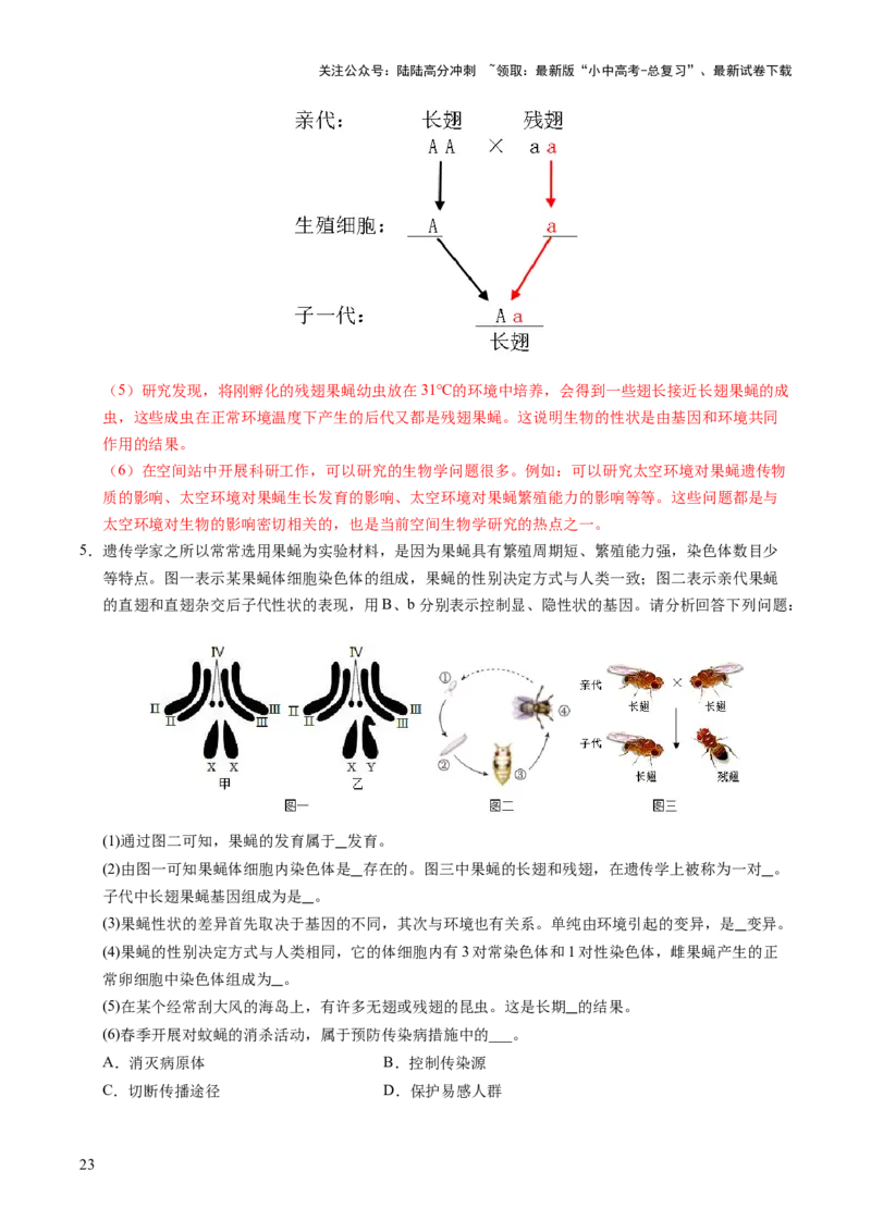 时事热点（讲练）（解析版）_02中考总复习（2026版更新中）_08-生物-中考总复习_2025中考复习资料_2025中考二轮课件ppt+讲义+练习生物_测试