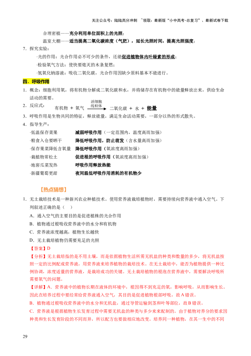 时事热点（讲练）（解析版）_02中考总复习（2026版更新中）_08-生物-中考总复习_2025中考复习资料_2025中考二轮课件ppt+讲义+练习生物_测试