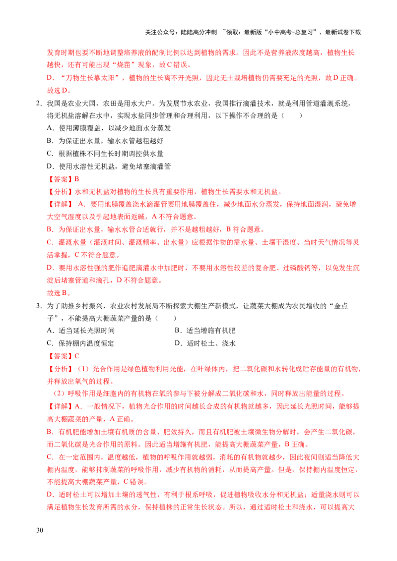 时事热点（讲练）（解析版）_02中考总复习（2026版更新中）_08-生物-中考总复习_2025中考复习资料_2025中考二轮课件ppt+讲义+练习生物_测试