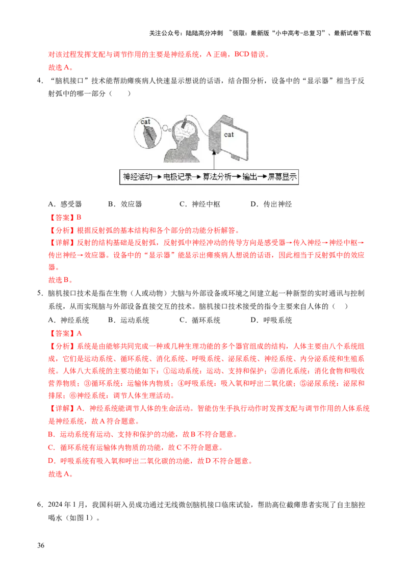 时事热点（讲练）（解析版）_02中考总复习（2026版更新中）_08-生物-中考总复习_2025中考复习资料_2025中考二轮课件ppt+讲义+练习生物_测试