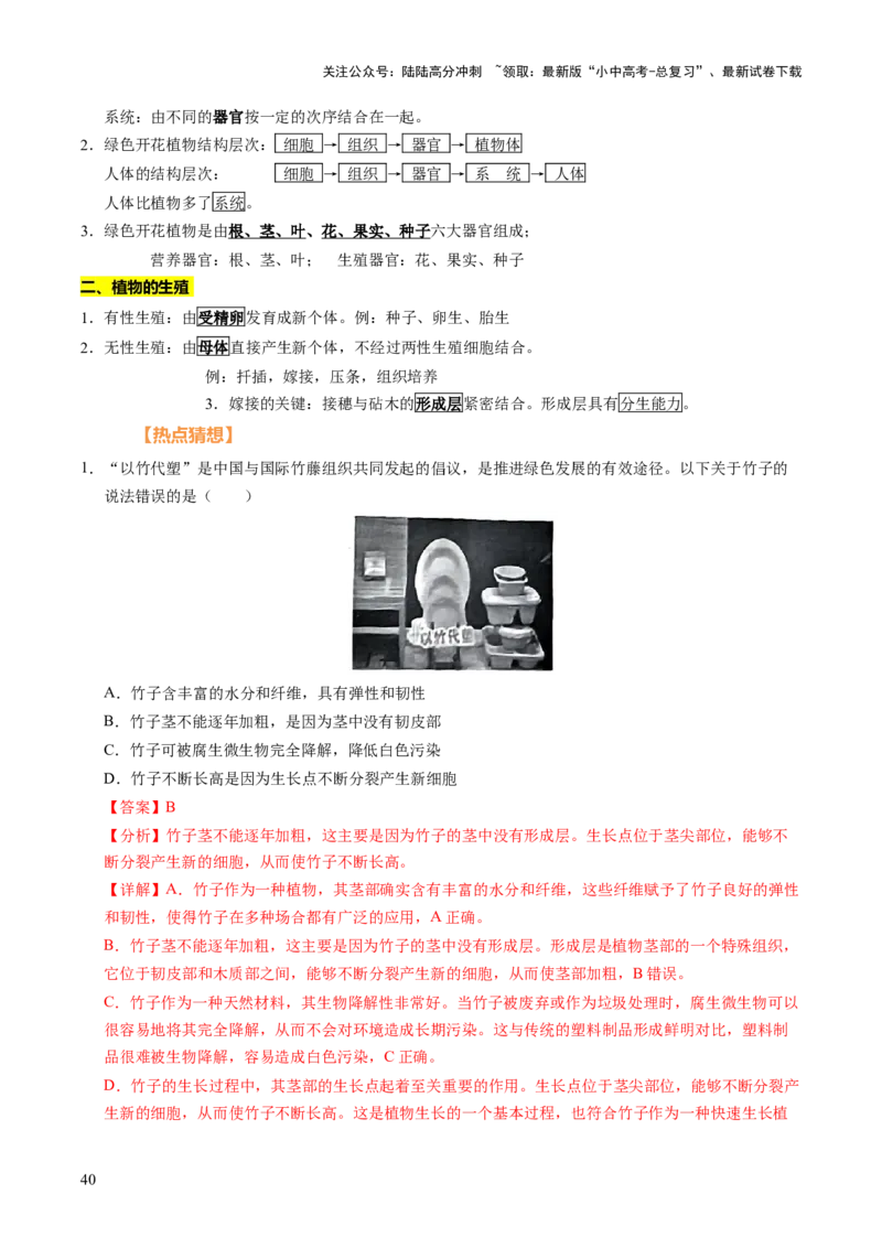 时事热点（讲练）（解析版）_02中考总复习（2026版更新中）_08-生物-中考总复习_2025中考复习资料_2025中考二轮课件ppt+讲义+练习生物_测试
