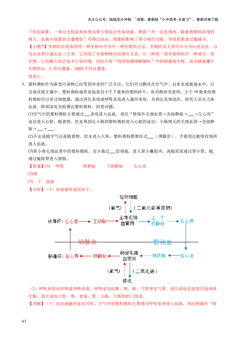 时事热点（讲练）（解析版）_02中考总复习（2026版更新中）_08-生物-中考总复习_2025中考复习资料_2025中考二轮课件ppt+讲义+练习生物_测试