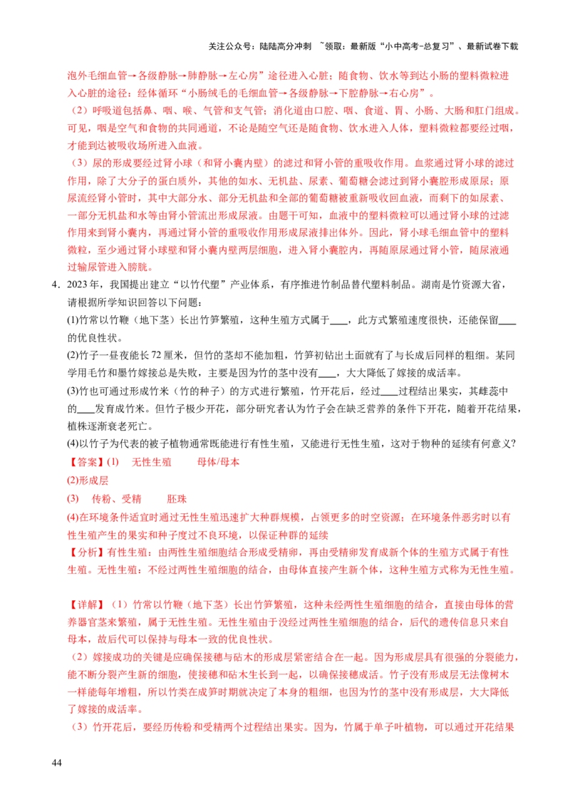 时事热点（讲练）（解析版）_02中考总复习（2026版更新中）_08-生物-中考总复习_2025中考复习资料_2025中考二轮课件ppt+讲义+练习生物_测试