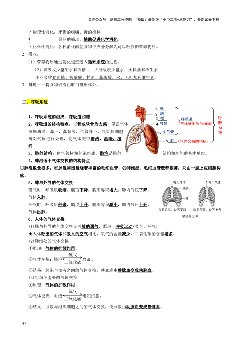 时事热点（讲练）（解析版）_02中考总复习（2026版更新中）_08-生物-中考总复习_2025中考复习资料_2025中考二轮课件ppt+讲义+练习生物_测试