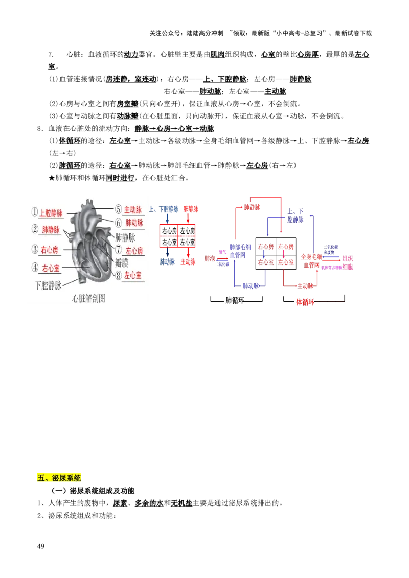 时事热点（讲练）（解析版）_02中考总复习（2026版更新中）_08-生物-中考总复习_2025中考复习资料_2025中考二轮课件ppt+讲义+练习生物_测试