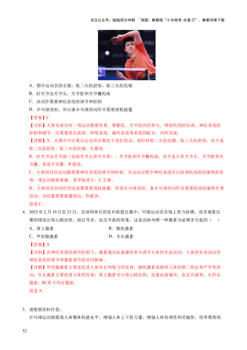时事热点（讲练）（解析版）_02中考总复习（2026版更新中）_08-生物-中考总复习_2025中考复习资料_2025中考二轮课件ppt+讲义+练习生物_测试
