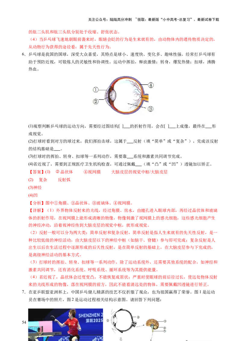 时事热点（讲练）（解析版）_02中考总复习（2026版更新中）_08-生物-中考总复习_2025中考复习资料_2025中考二轮课件ppt+讲义+练习生物_测试