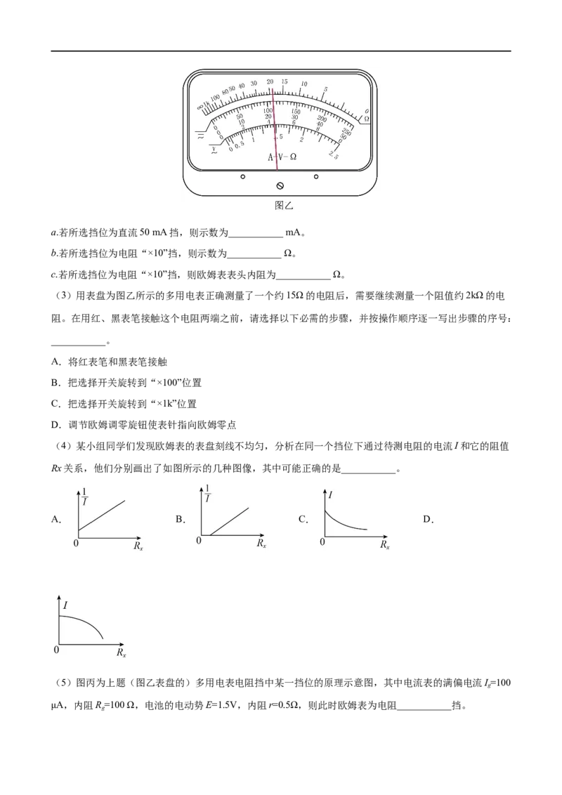 实验12用多用电表测量电学中的物理量&mdash;&mdash;全攻略备战2023年高考物理一轮重难点复习（原卷版）_4.2025物理总复习_2023年新高复习资料_一轮复习