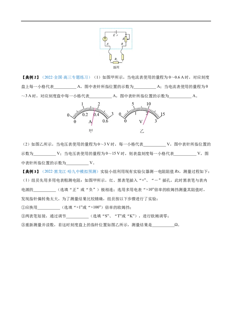 实验12用多用电表测量电学中的物理量&mdash;&mdash;全攻略备战2023年高考物理一轮重难点复习（原卷版）_4.2025物理总复习_2023年新高复习资料_一轮复习