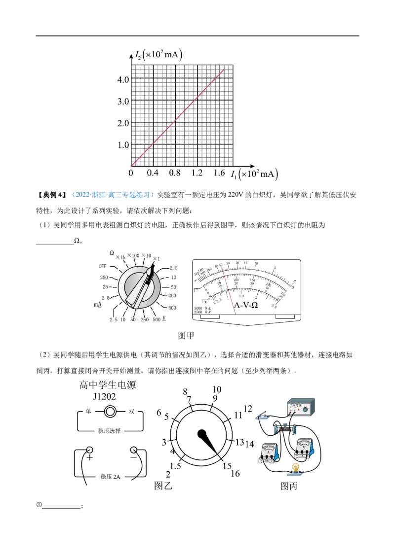 实验12用多用电表测量电学中的物理量&mdash;&mdash;全攻略备战2023年高考物理一轮重难点复习（原卷版）_4.2025物理总复习_2023年新高复习资料_一轮复习