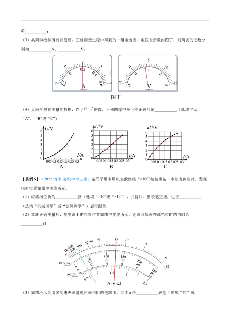 实验12用多用电表测量电学中的物理量&mdash;&mdash;全攻略备战2023年高考物理一轮重难点复习（原卷版）_4.2025物理总复习_2023年新高复习资料_一轮复习