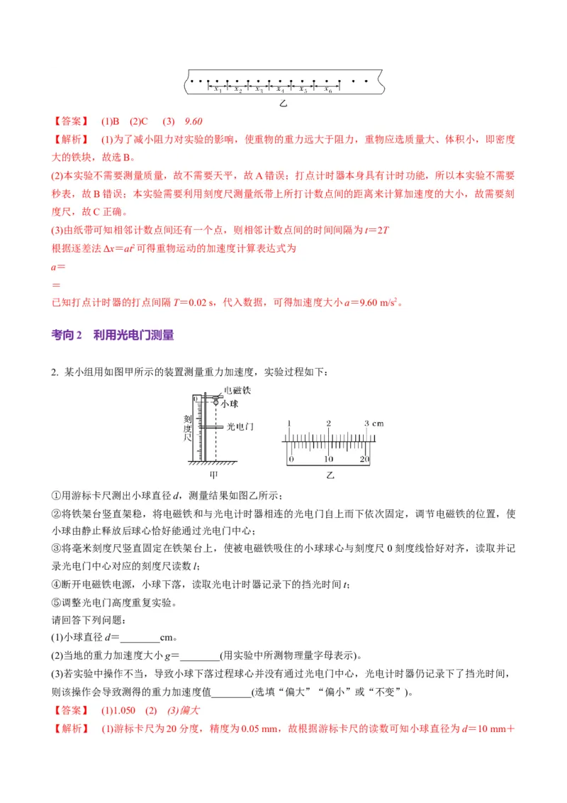 第04讲实验：探究小车速度随时间变化的规律（讲义）（解析版）_4.2025物理总复习_2025年新高考资料_一轮复习_2025年高考物理一轮复习讲练测（新教材新高考）