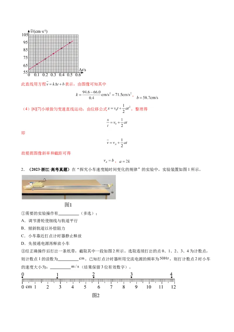 第04讲实验：探究小车速度随时间变化的规律（讲义）（解析版）_4.2025物理总复习_2025年新高考资料_一轮复习_2025年高考物理一轮复习讲练测（新教材新高考）