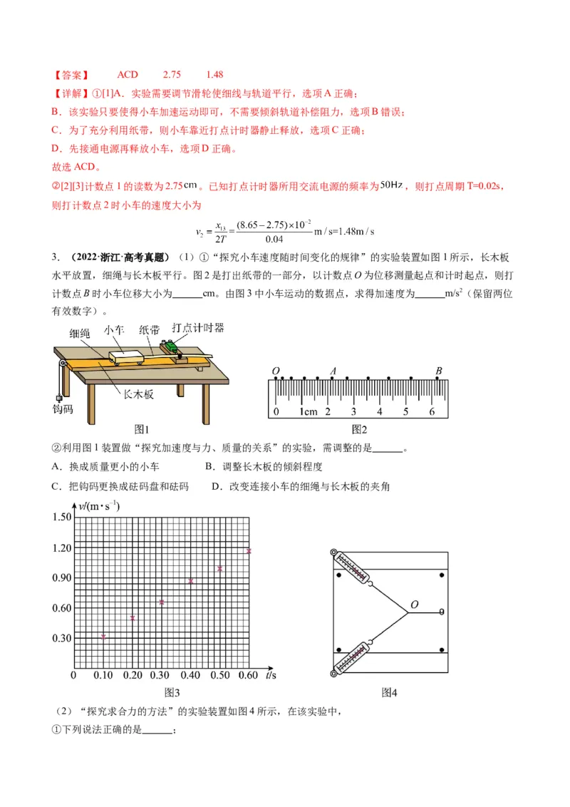 第04讲实验：探究小车速度随时间变化的规律（讲义）（解析版）_4.2025物理总复习_2025年新高考资料_一轮复习_2025年高考物理一轮复习讲练测（新教材新高考）
