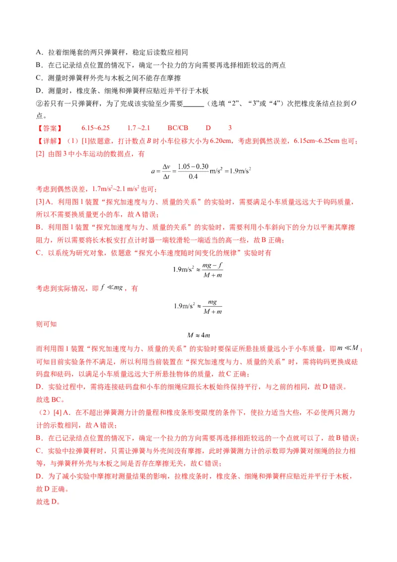 第04讲实验：探究小车速度随时间变化的规律（讲义）（解析版）_4.2025物理总复习_2025年新高考资料_一轮复习_2025年高考物理一轮复习讲练测（新教材新高考）