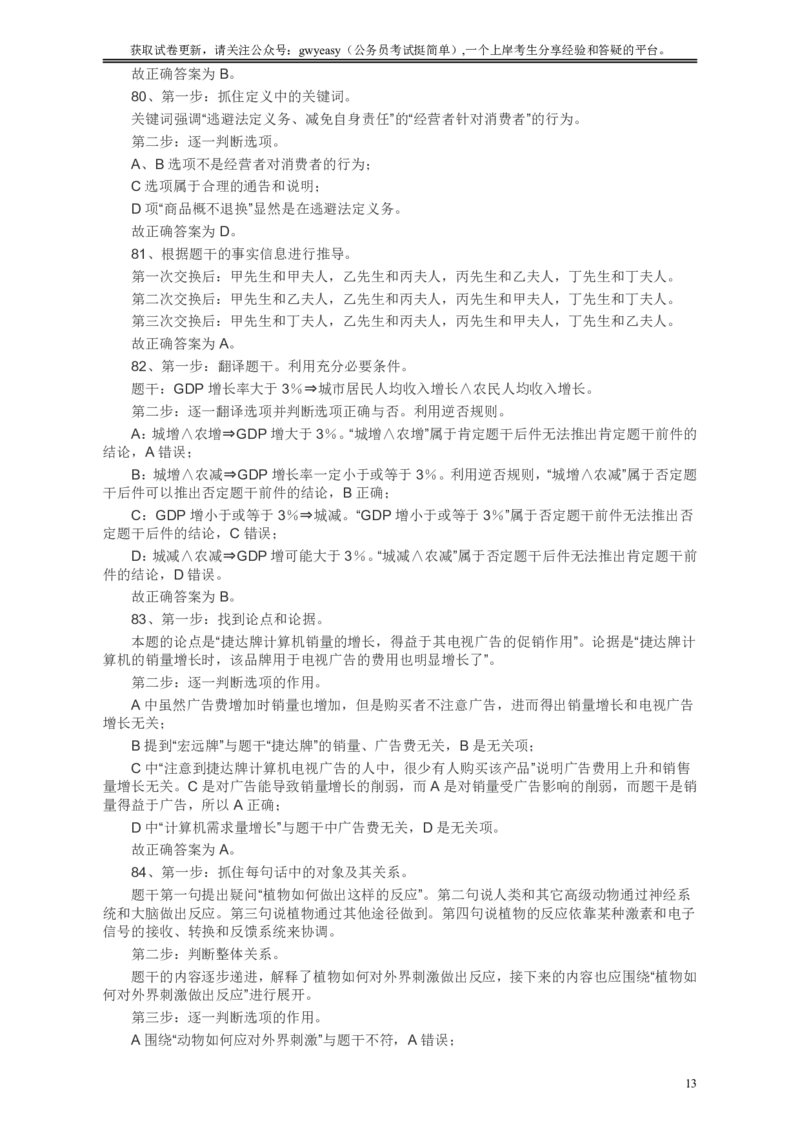 2008年浙江公务员考试《行测》真题答案及解析_34省+国考真题_34省考+国考pdf版推荐用这个版本_34省行测+申论真题pdf推荐用这个版本_浙江公务员考试真题pdf版_答案及解析