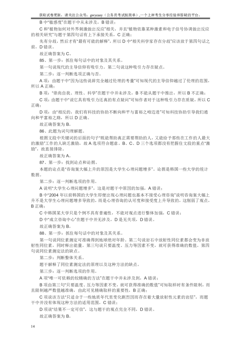 2008年浙江公务员考试《行测》真题答案及解析_34省+国考真题_34省考+国考pdf版推荐用这个版本_34省行测+申论真题pdf推荐用这个版本_浙江公务员考试真题pdf版_答案及解析