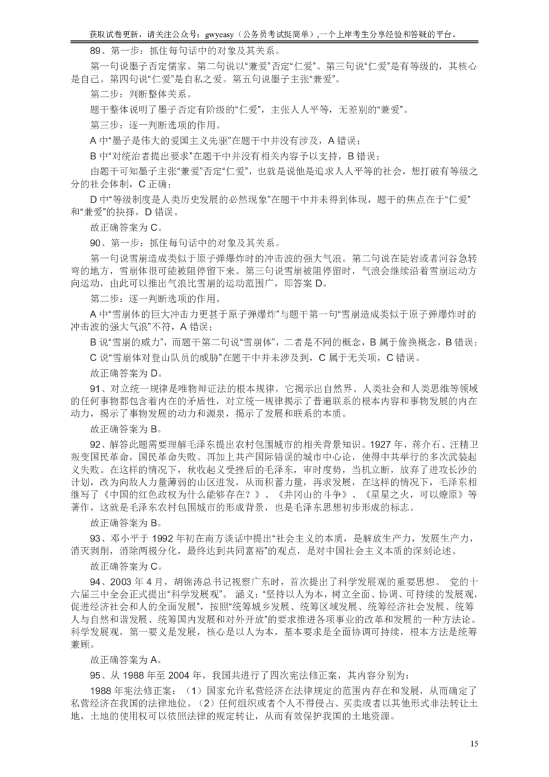 2008年浙江公务员考试《行测》真题答案及解析_34省+国考真题_34省考+国考pdf版推荐用这个版本_34省行测+申论真题pdf推荐用这个版本_浙江公务员考试真题pdf版_答案及解析