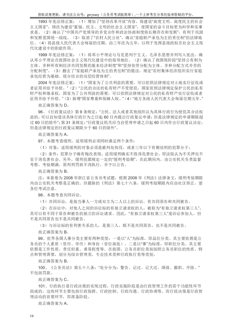2008年浙江公务员考试《行测》真题答案及解析_34省+国考真题_34省考+国考pdf版推荐用这个版本_34省行测+申论真题pdf推荐用这个版本_浙江公务员考试真题pdf版_答案及解析