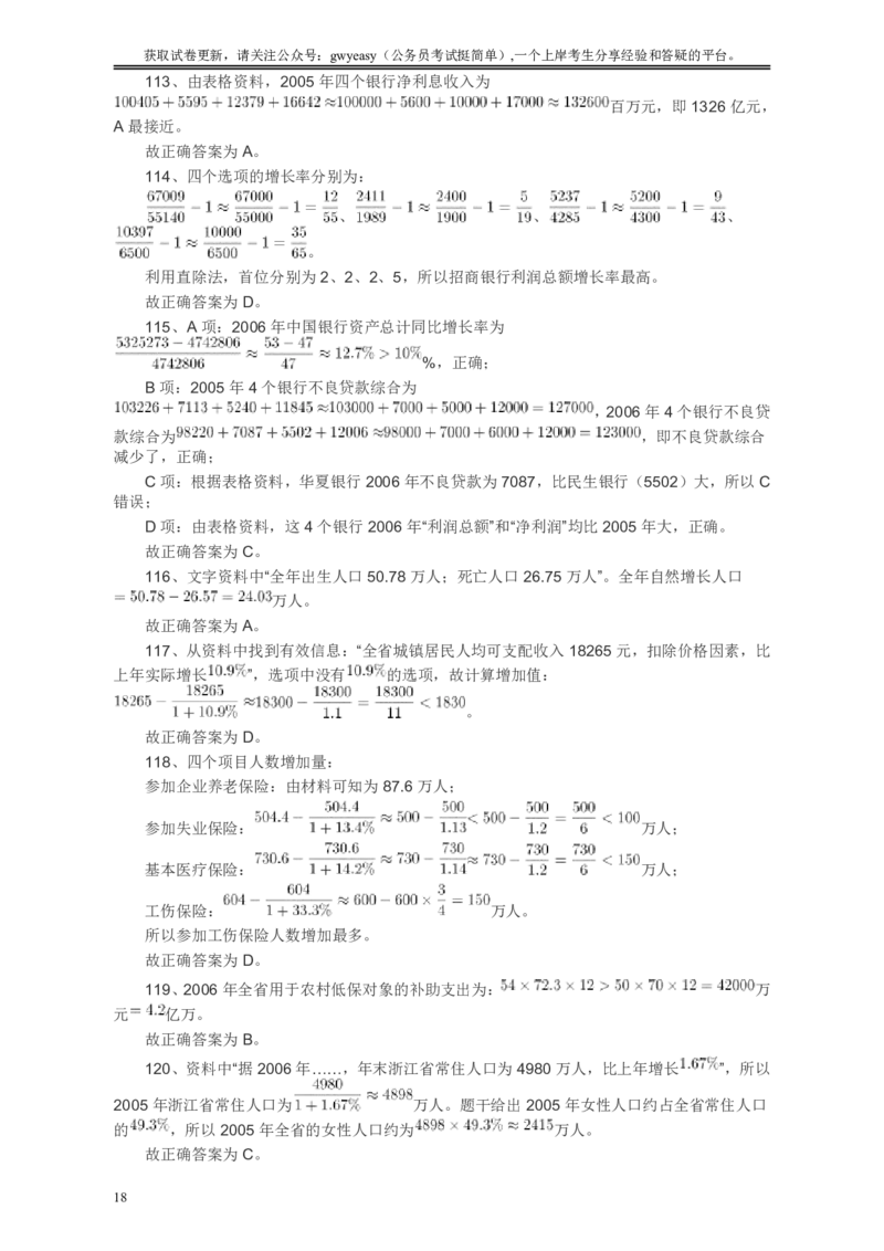 2008年浙江公务员考试《行测》真题答案及解析_34省+国考真题_34省考+国考pdf版推荐用这个版本_34省行测+申论真题pdf推荐用这个版本_浙江公务员考试真题pdf版_答案及解析