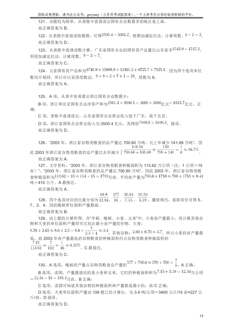 2008年浙江公务员考试《行测》真题答案及解析_34省+国考真题_34省考+国考pdf版推荐用这个版本_34省行测+申论真题pdf推荐用这个版本_浙江公务员考试真题pdf版_答案及解析