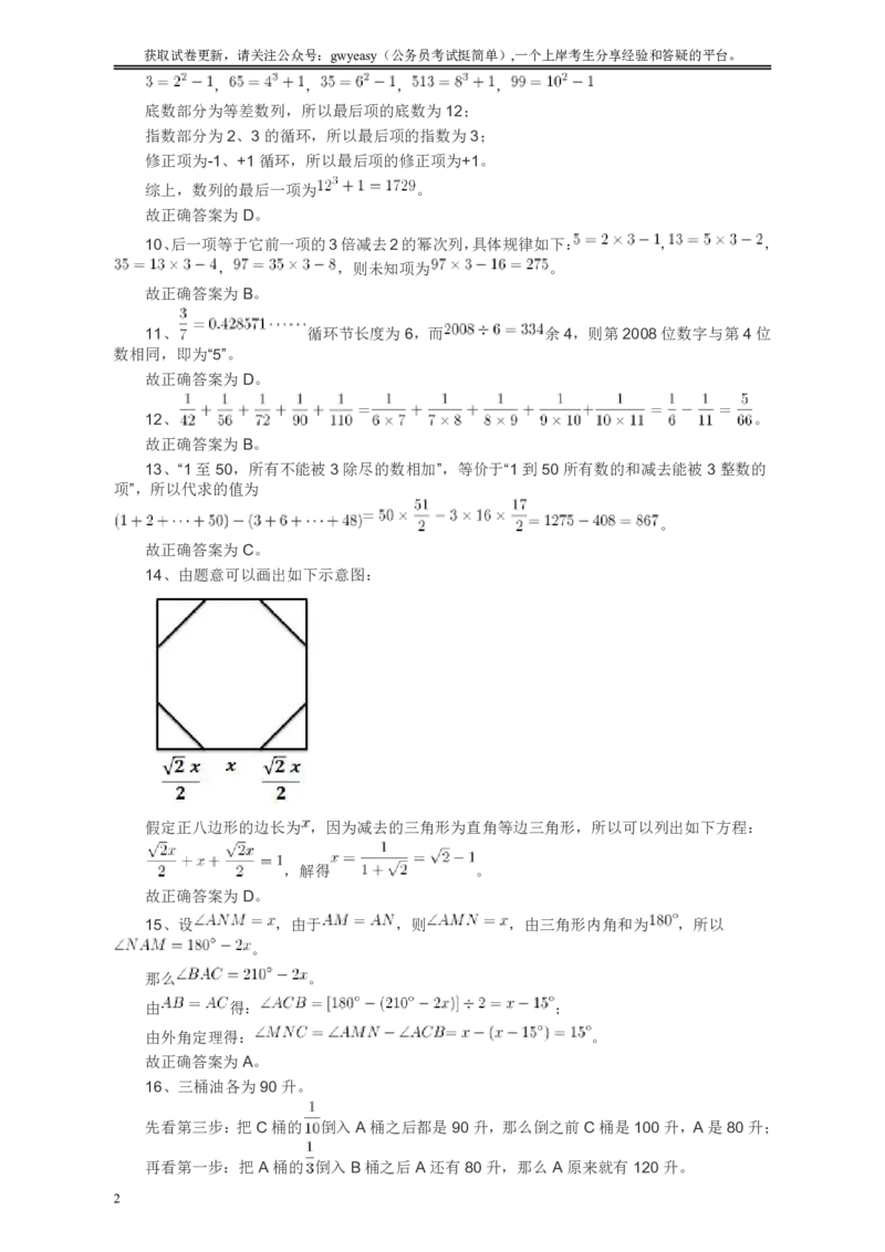 2008年浙江公务员考试《行测》真题答案及解析_34省+国考真题_34省考+国考pdf版推荐用这个版本_34省行测+申论真题pdf推荐用这个版本_浙江公务员考试真题pdf版_答案及解析