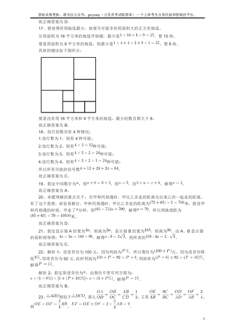 2008年浙江公务员考试《行测》真题答案及解析_34省+国考真题_34省考+国考pdf版推荐用这个版本_34省行测+申论真题pdf推荐用这个版本_浙江公务员考试真题pdf版_答案及解析