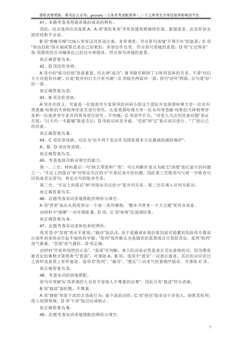 2008年浙江公务员考试《行测》真题答案及解析_34省+国考真题_34省考+国考pdf版推荐用这个版本_34省行测+申论真题pdf推荐用这个版本_浙江公务员考试真题pdf版_答案及解析