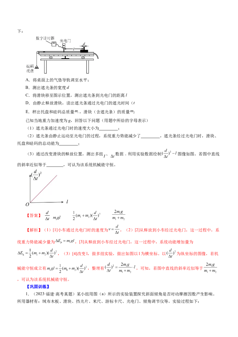 押江苏卷12题实验（解析版）_4.2025物理总复习_2024年新高考资料_5.2024三轮冲刺_备战2024年高考物理临考题号押题（江苏卷）322751514