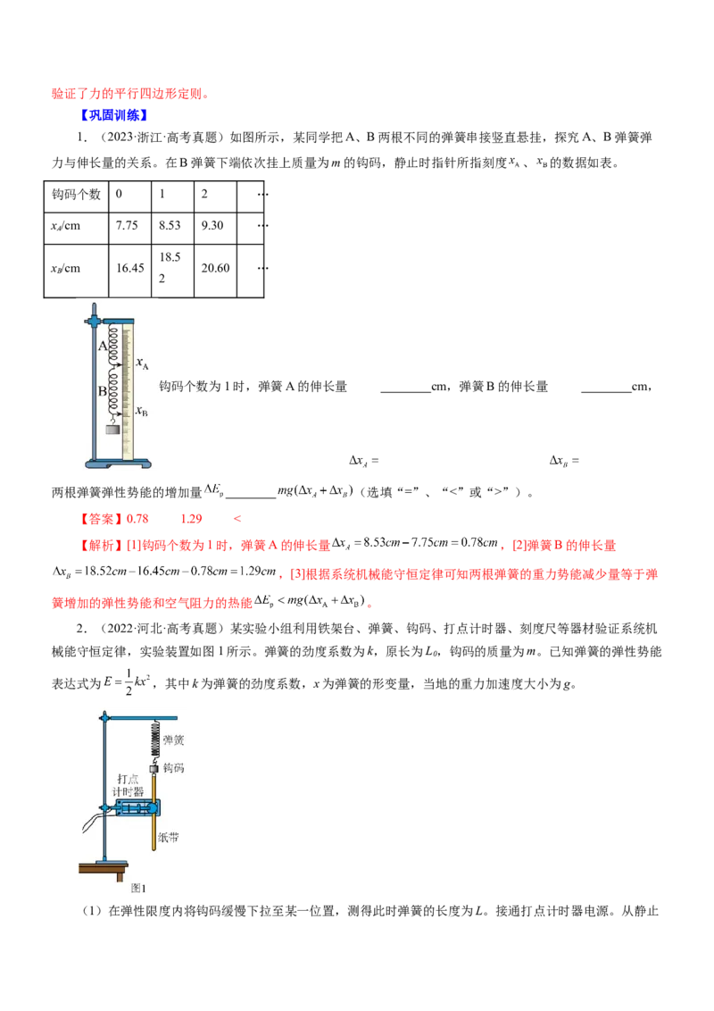 押江苏卷12题实验（解析版）_4.2025物理总复习_2024年新高考资料_5.2024三轮冲刺_备战2024年高考物理临考题号押题（江苏卷）322751514