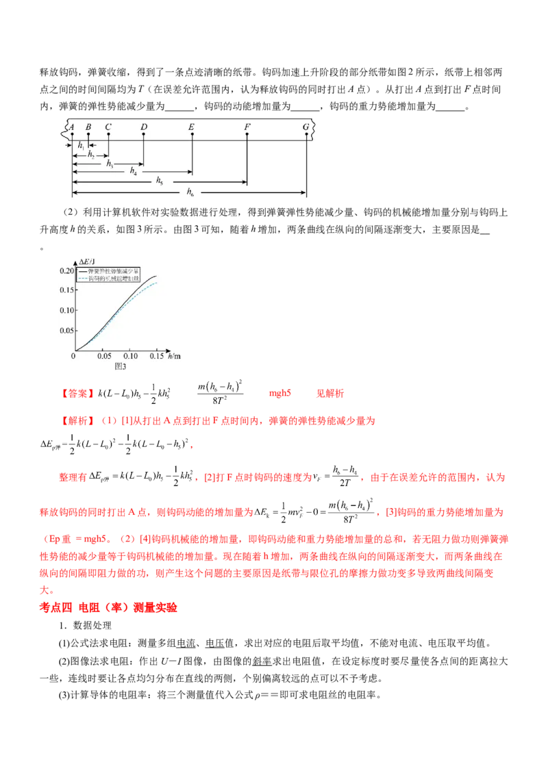 押江苏卷12题实验（解析版）_4.2025物理总复习_2024年新高考资料_5.2024三轮冲刺_备战2024年高考物理临考题号押题（江苏卷）322751514