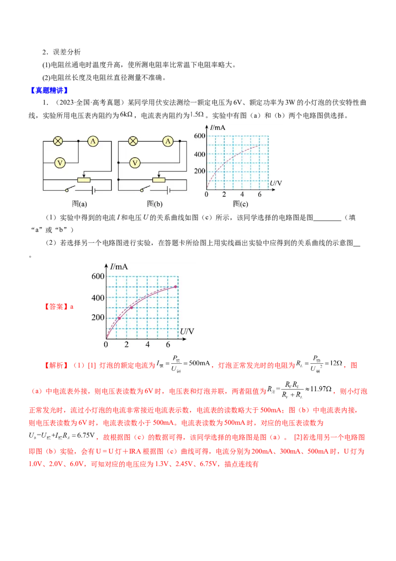 押江苏卷12题实验（解析版）_4.2025物理总复习_2024年新高考资料_5.2024三轮冲刺_备战2024年高考物理临考题号押题（江苏卷）322751514