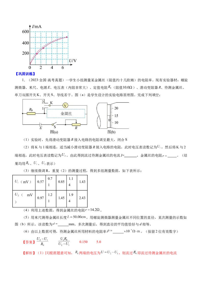 押江苏卷12题实验（解析版）_4.2025物理总复习_2024年新高考资料_5.2024三轮冲刺_备战2024年高考物理临考题号押题（江苏卷）322751514