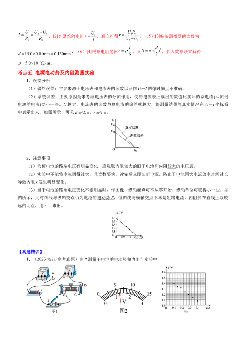 押江苏卷12题实验（解析版）_4.2025物理总复习_2024年新高考资料_5.2024三轮冲刺_备战2024年高考物理临考题号押题（江苏卷）322751514