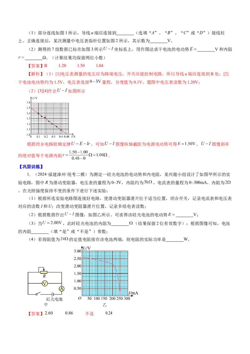 押江苏卷12题实验（解析版）_4.2025物理总复习_2024年新高考资料_5.2024三轮冲刺_备战2024年高考物理临考题号押题（江苏卷）322751514